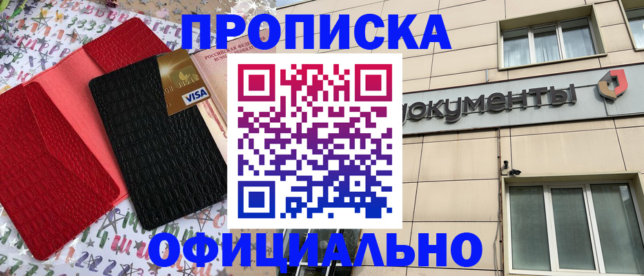 прописка гарантия в Туле